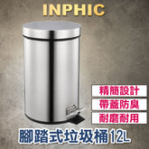 INPHIC-營業用垃圾桶 帶蓋不銹鋼垃圾桶 創意造型垃圾桶 腳踏式垃圾桶 分類大號垃圾桶 大型商用垃圾桶 12L不銹鋼圓形垃圾桶-IMWG063104A